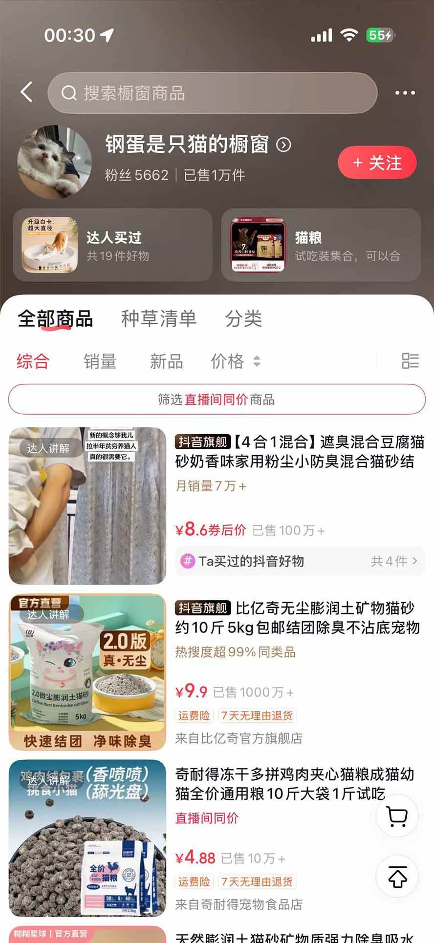 外面卖299元的抖音萌宠赛道玩法：宠物拍摄+AI变声+热门选题+爆款标题+产品种草+直播带货，实操270粉卖了4000单