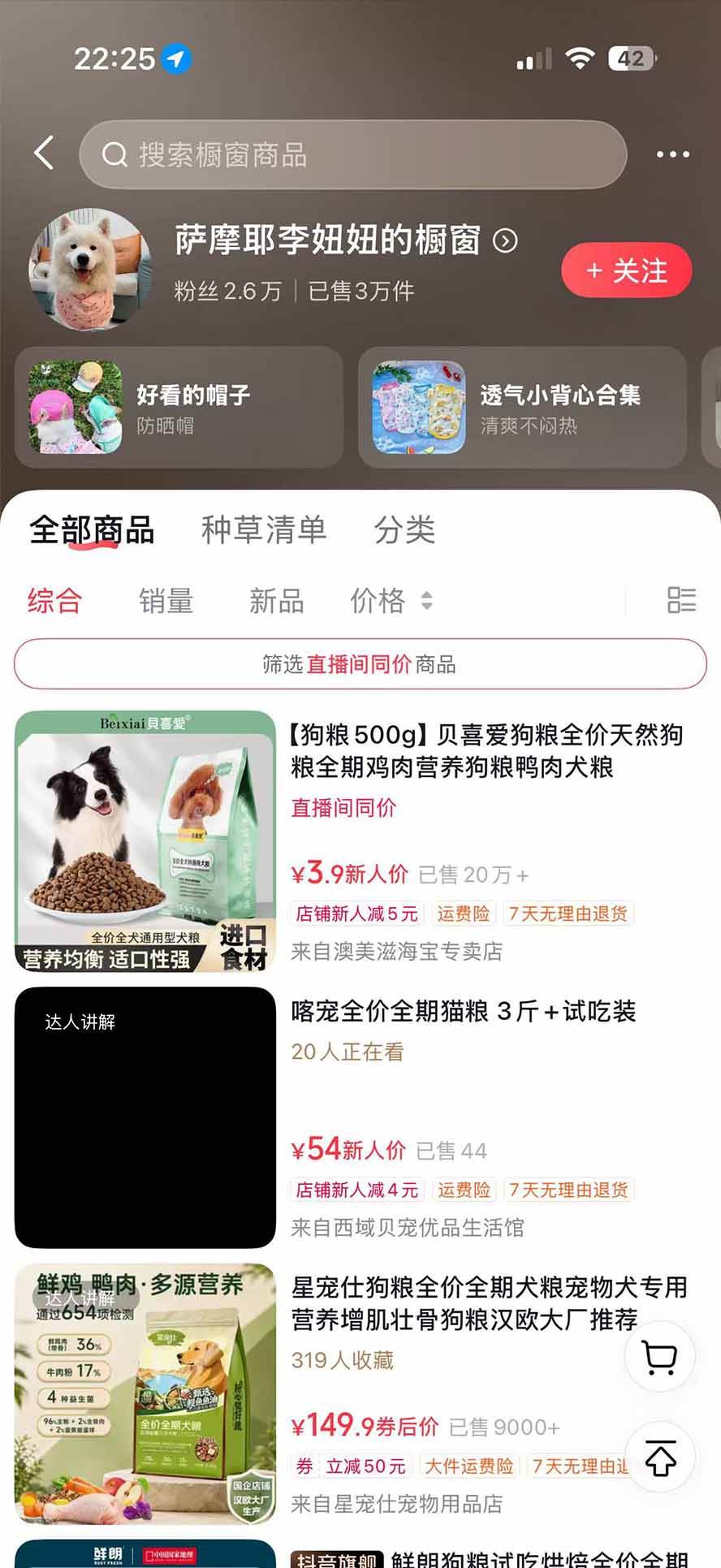 外面卖299元的抖音萌宠赛道玩法：宠物拍摄+AI变声+热门选题+爆款标题+产品种草+直播带货，实操270粉卖了4000单