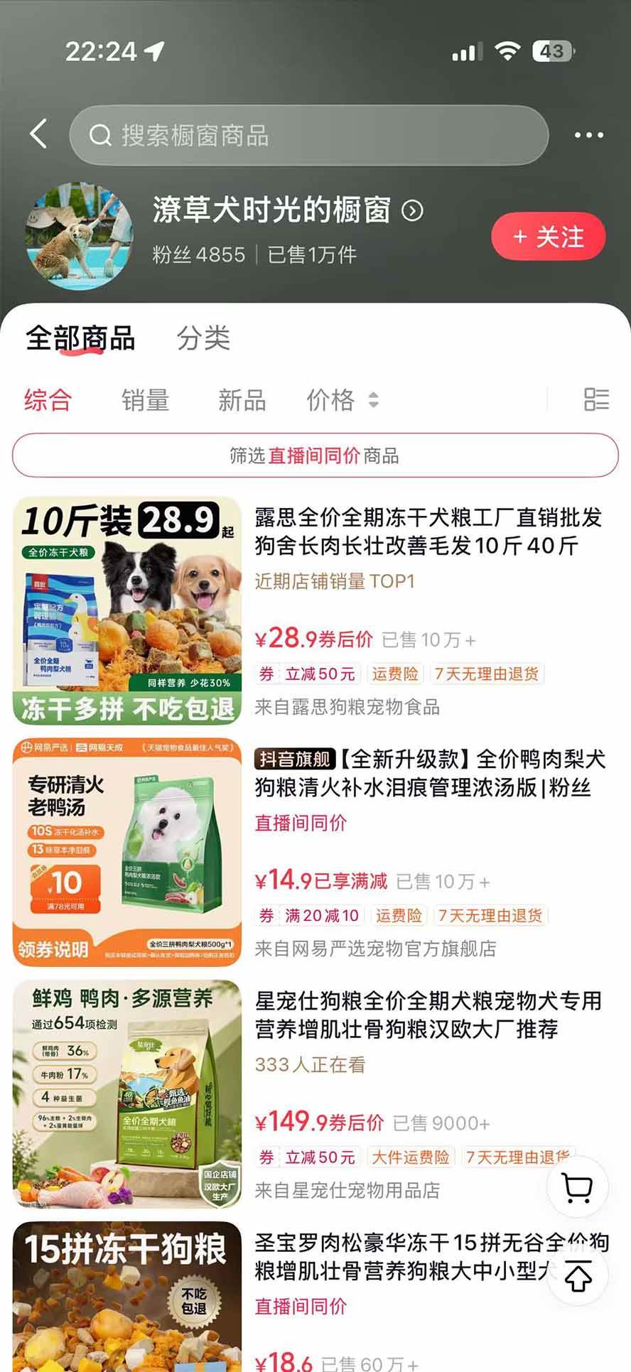 外面卖299元的抖音萌宠赛道玩法：宠物拍摄+AI变声+热门选题+爆款标题+产品种草+直播带货，实操270粉卖了4000单