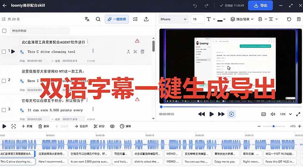 剪映会员不用再开了？视频字幕一键生成加翻译，本地离线运行，完全免费，超快速高精度，字幕大师