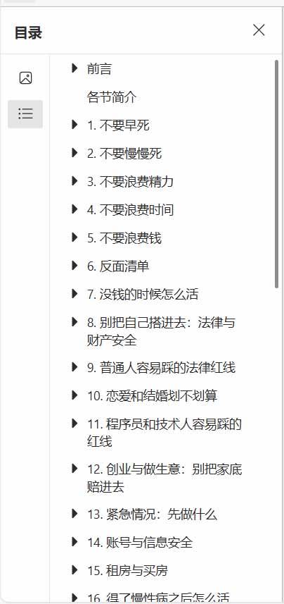 狠狠收藏这个 2 万 Star 的 GitHub 项目，堪称高性价比人生指南。