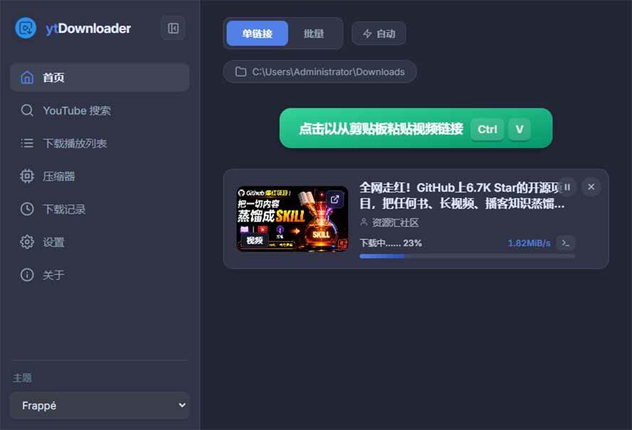YouTube、B站超100+平台视频免费下载， 超级好用，多平台免费开源热门视频下载器 ytDownloader