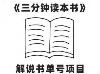 中视频流量密码，解说书单号 AI一键生成，百分百过原创，单日收益300+