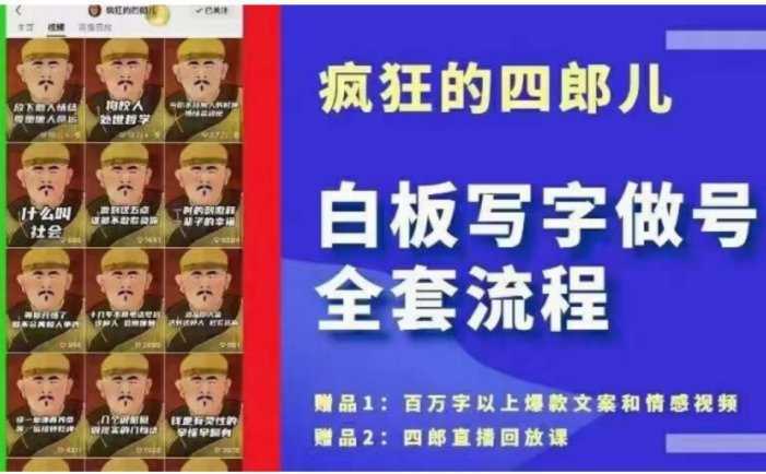 四郎·‮板白‬写字做号全套流程●完结，目前上最流行的白板起号玩法，‮简简‬单‮勾单‬画‮下几‬，下‮爆个‬款很可能就是你