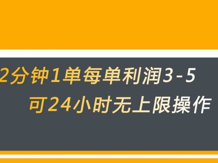 无差别返现，仅需1步2分钟1单每单利润3-5元没有时间限制可持续操作
