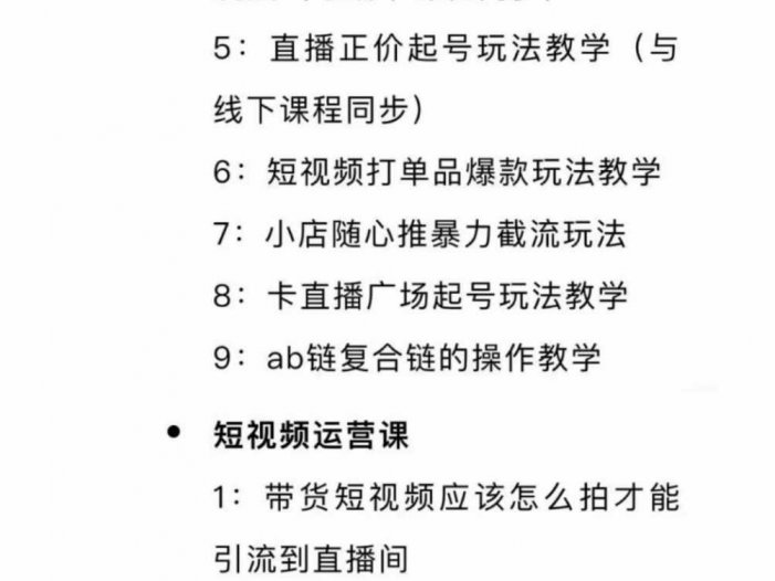 月销千万抖音直播起号全套教学，自然流+千川流+短视频流量，三频共震打爆直播间流量