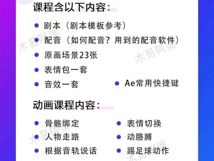 木易阿婆沙雕动画教学视频课程，沙雕动画天花板，轻松涨粉，变现多样