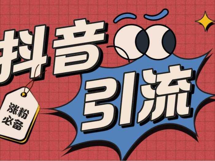 【引流必备】外面收费198的最新斗音全自动养号涨粉黑科技神器【永久脚本…